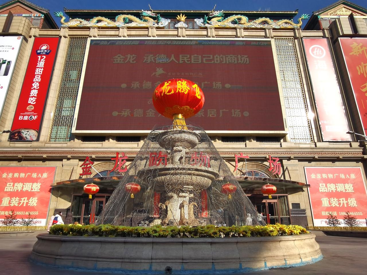 承德商场，几家欢乐几家愁。

原来生意火爆的蓝岛关门了，人来人往的商城也大不如前