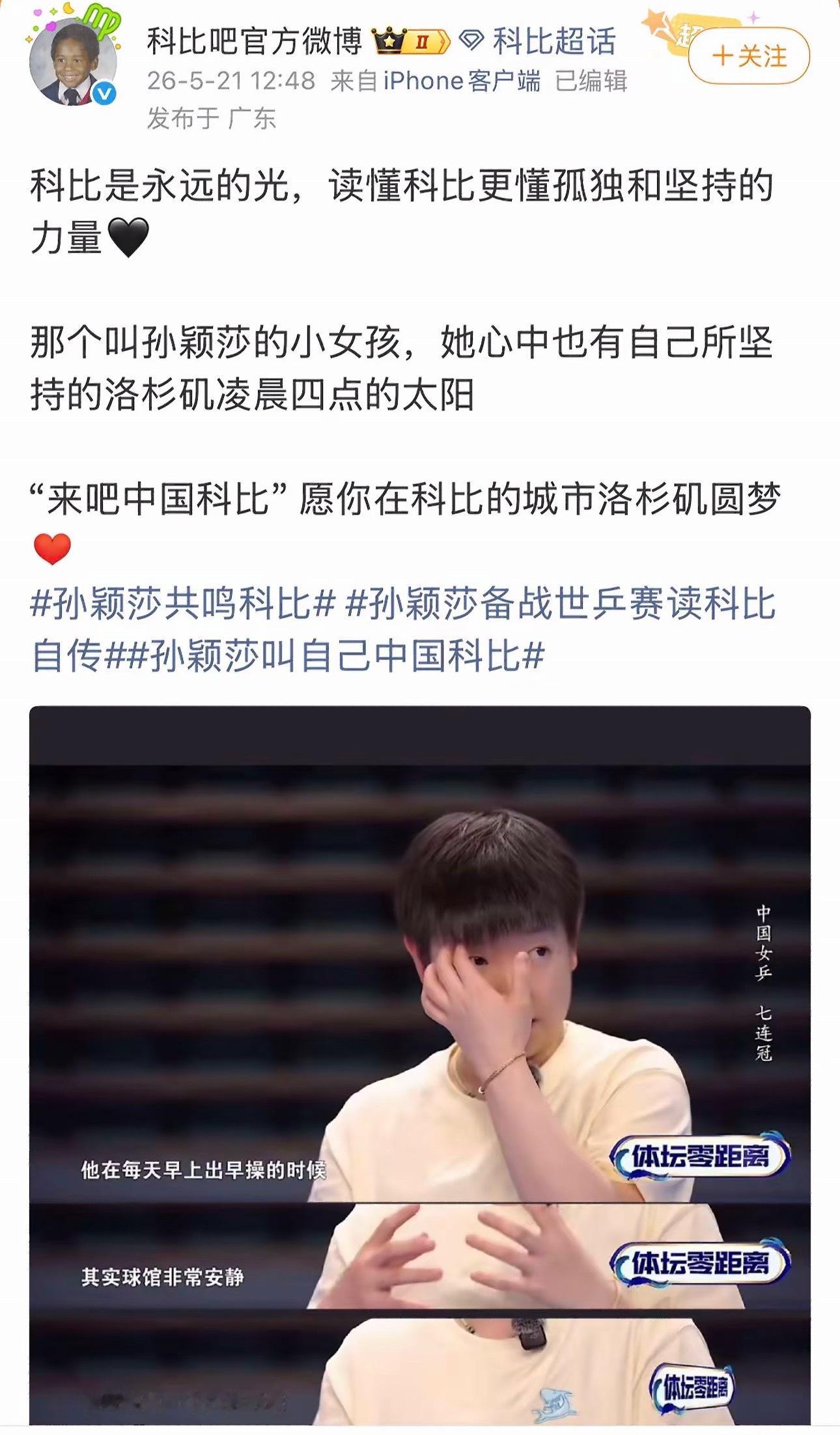 科比吧祝孙颖莎洛杉矶圆梦来吧，中国科比，我们一起等洛杉矶的太阳，一切都是最好的安