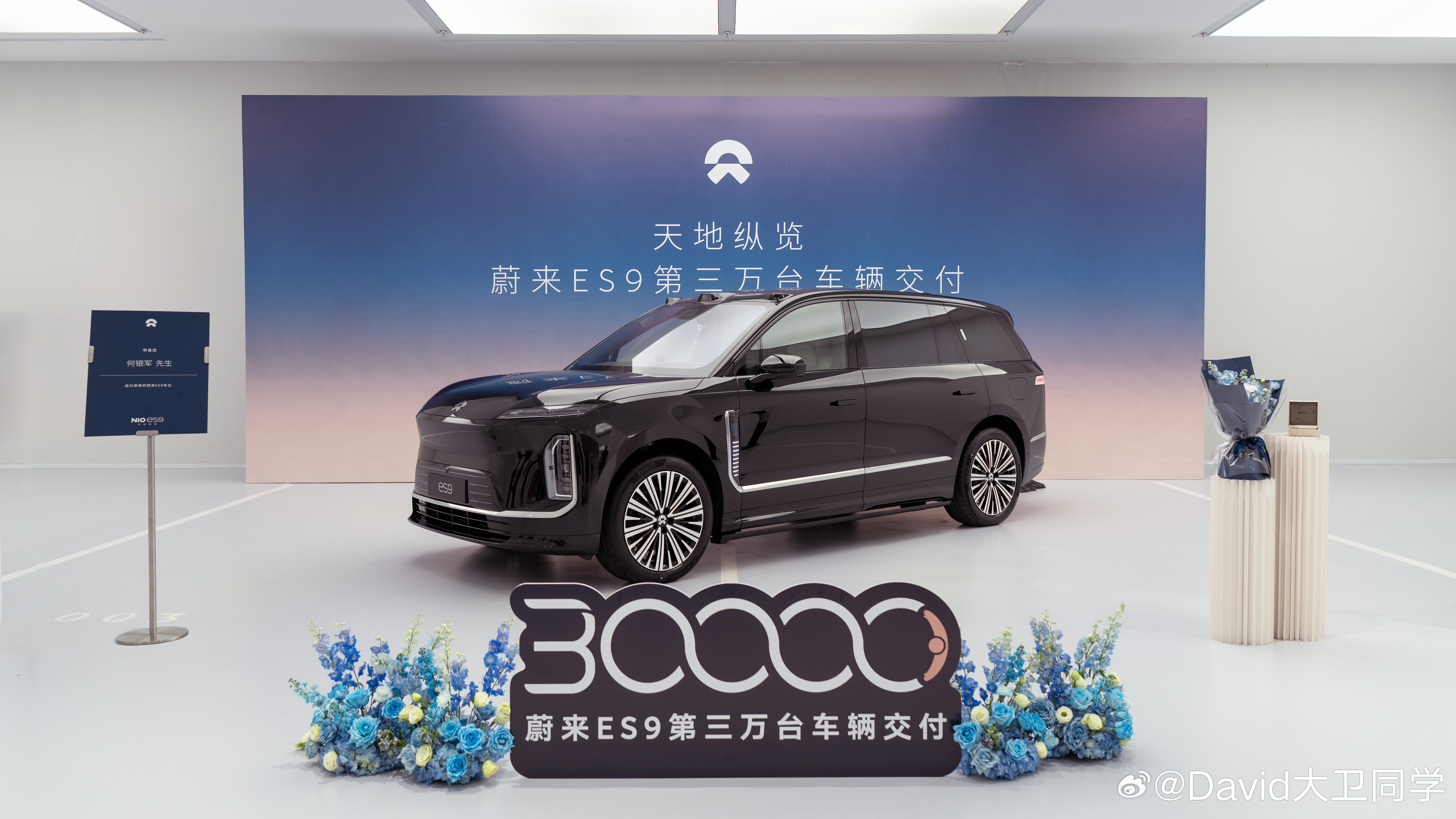今天又被蔚来震麻了，科技行政旗舰SUV蔚来ES9完成了第3万台新车交付。自202
