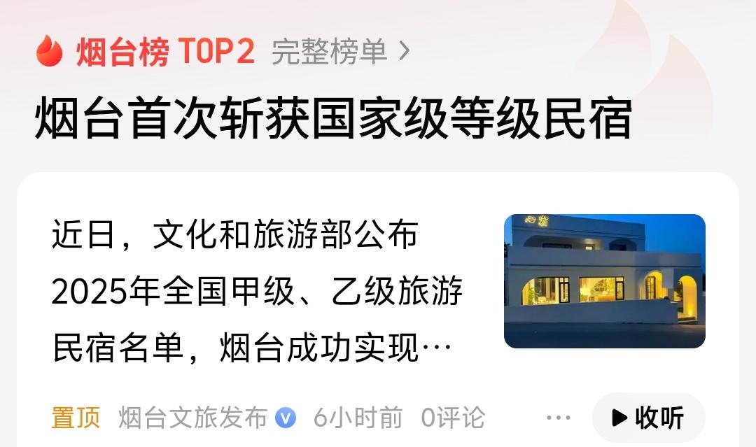 恭喜烟台有民宿获得国家级旅游民宿名单，其实我们早就应该有民宿进入这个名单，作为沿