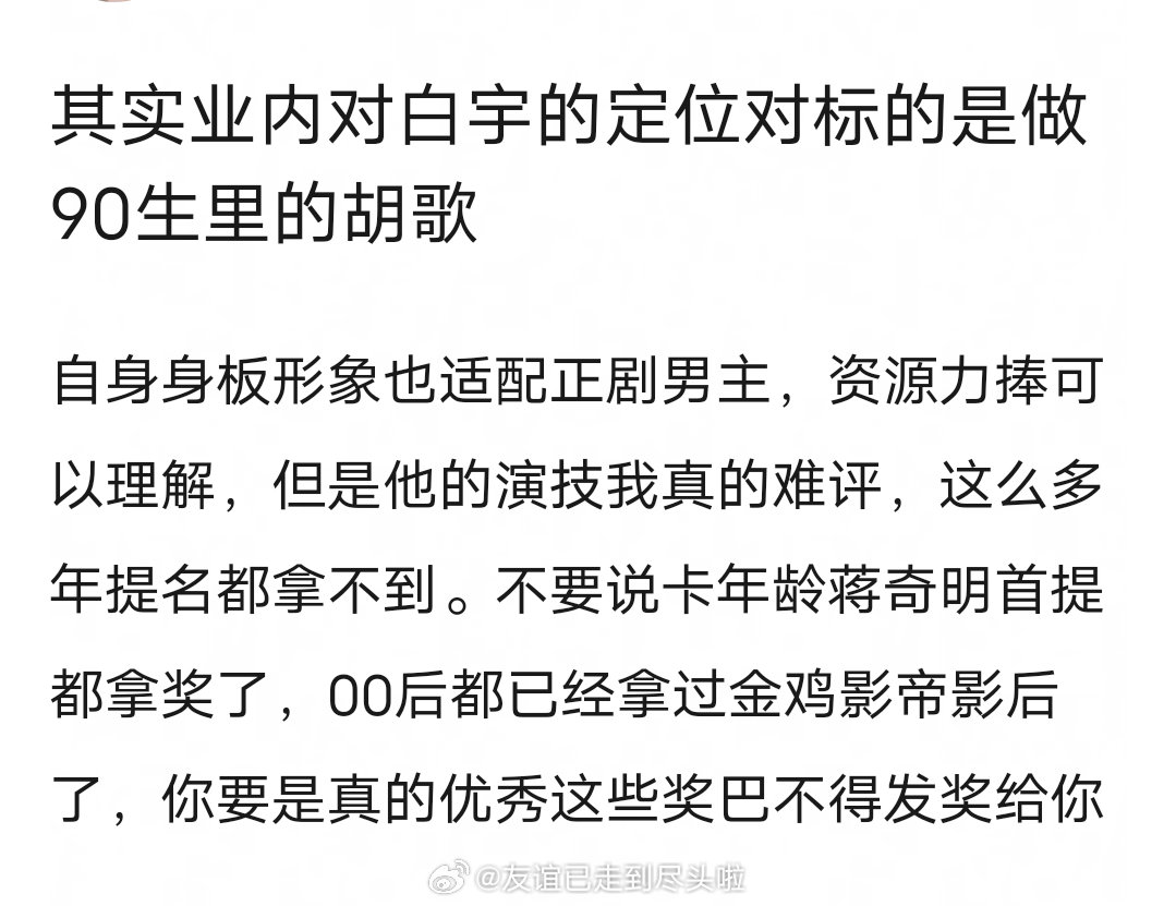 网友说业内对白宇的定位，是做90生里的胡歌