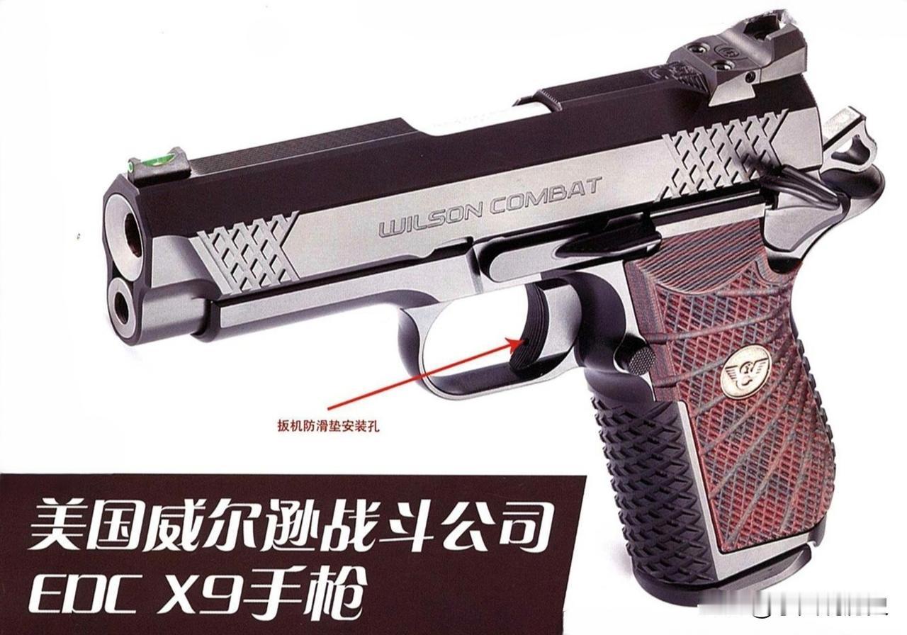 美国威尔逊战斗公司EDC X9手枪
美国威尔逊战斗公司新出的EDC X9手枪，属