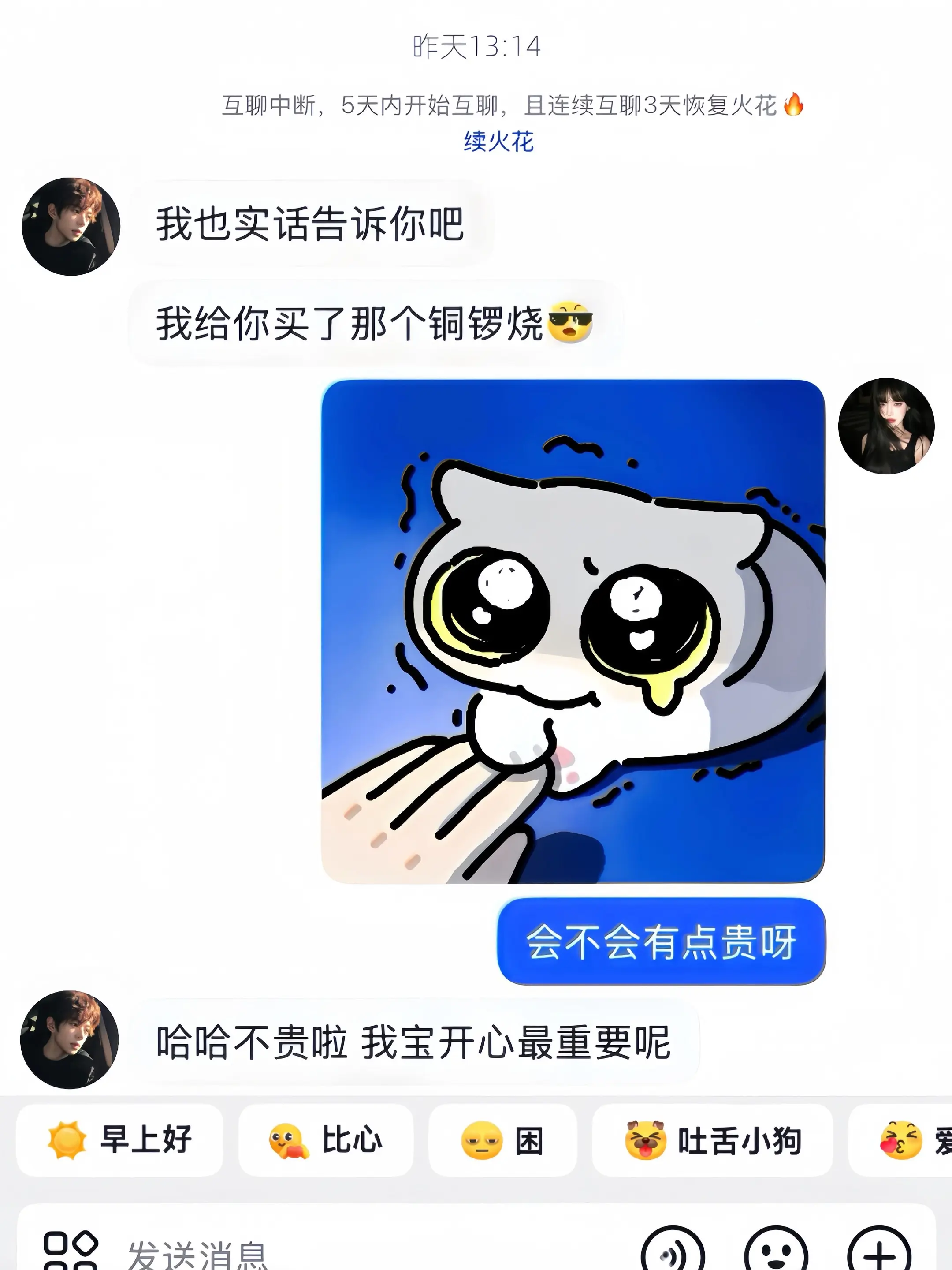 什么都是假的 只有男朋友给我买的铜锣烧才是真的！！