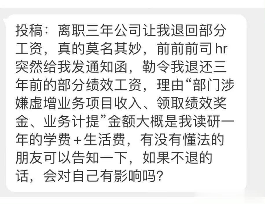 前前前司的绩效奖励，需要退吗？ ​​​