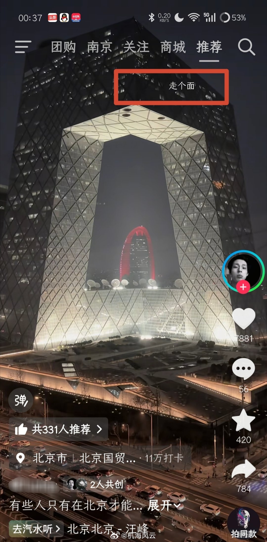 论韩红“走个面”的杀伤力连网友随手拍国贸CBD的视频弹幕里都有它的身影 