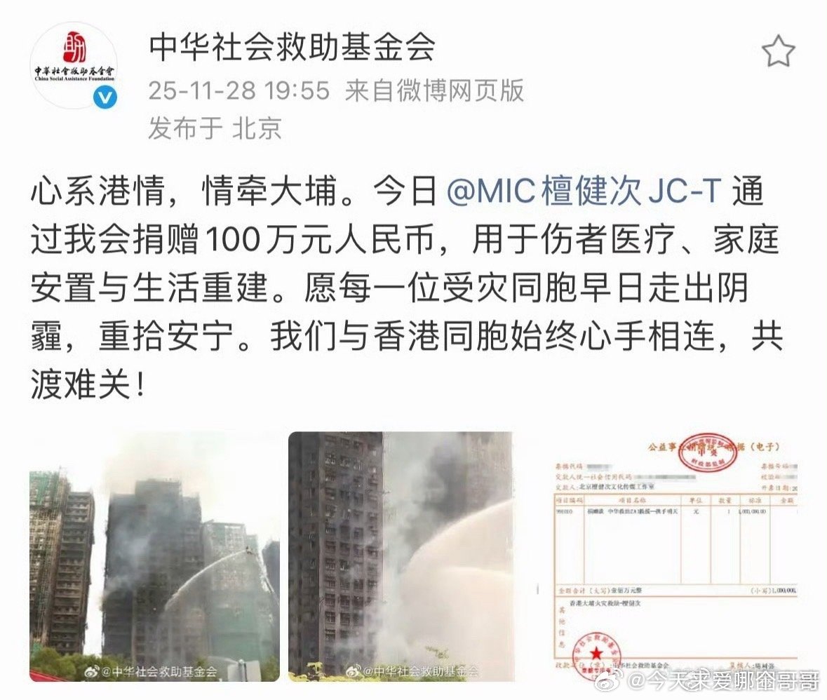 檀健次为香港捐赠100万元，用于伤者医疗、家庭安置与生活重建。愿每一位受灾同胞早