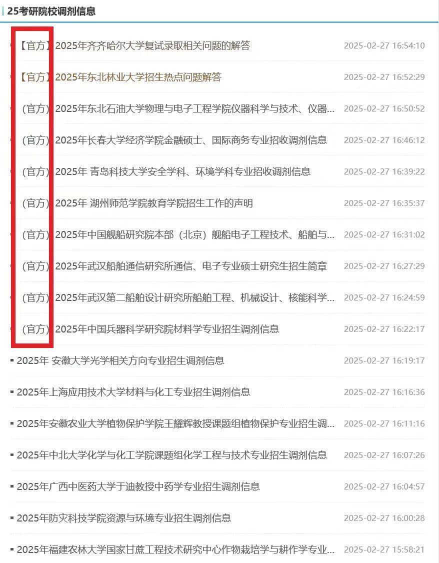 🎉今日考研调剂信息速递，已发布与调剂信息院校汇总✨
亲爱的考研战士们，随着考研
