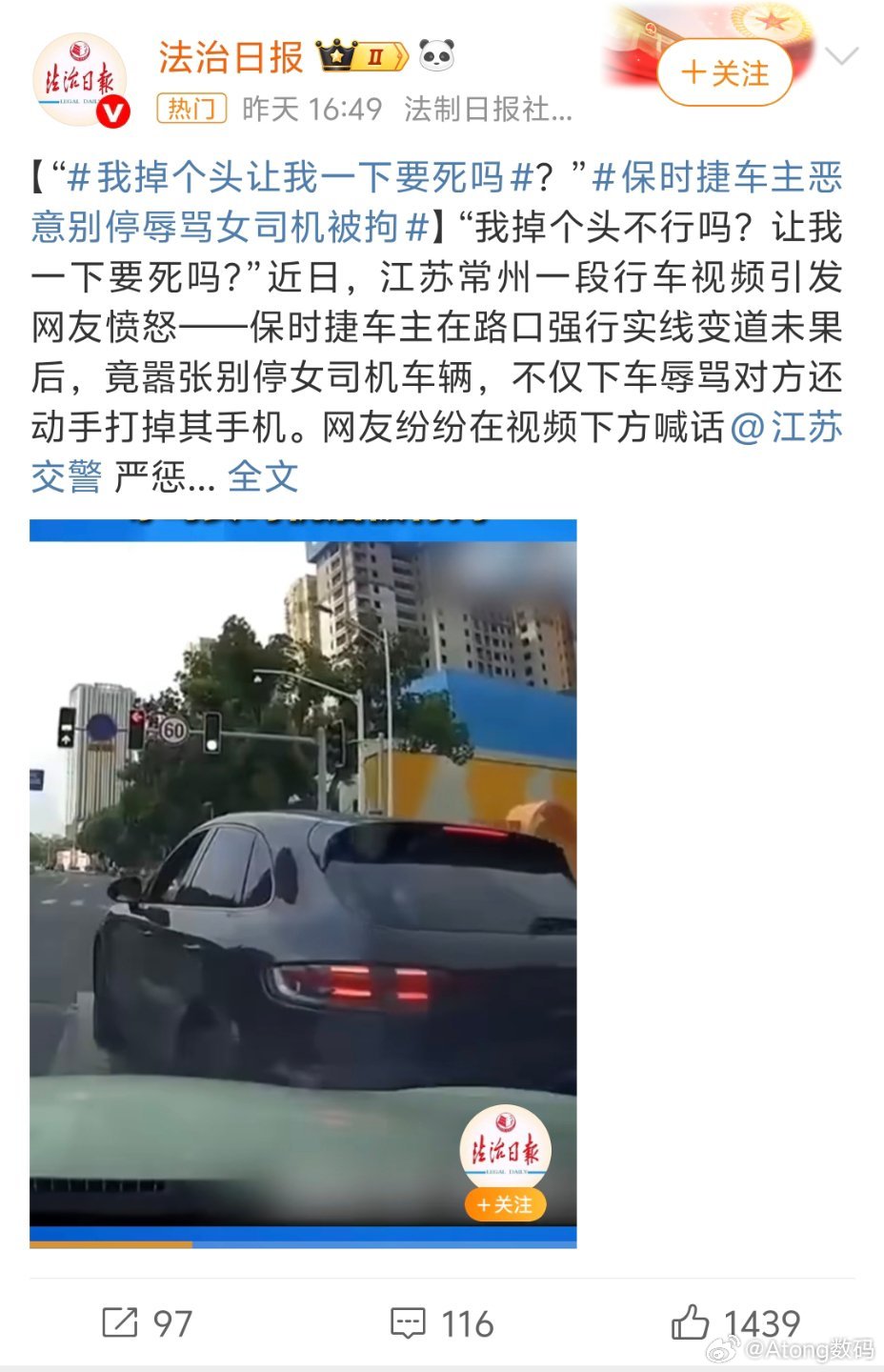 保时捷车主恶意别停辱骂女司机被拘看到是女司机就觉得好欺负？有些人开车就是很没素质