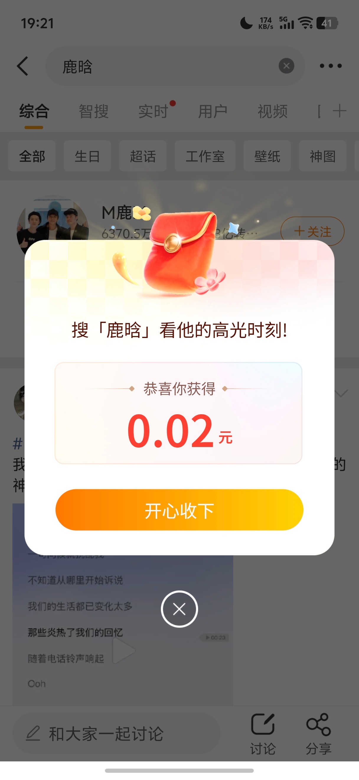 鹿晗 红包 还真有，快去搜“鹿晗”，虽然钱不多。 