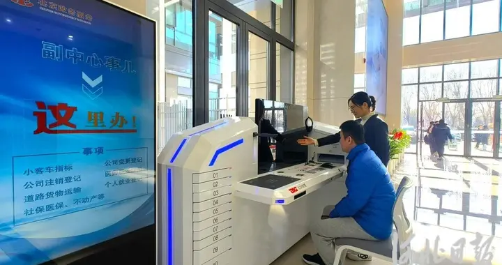 京津冀10地可跨省办理多项社保业务