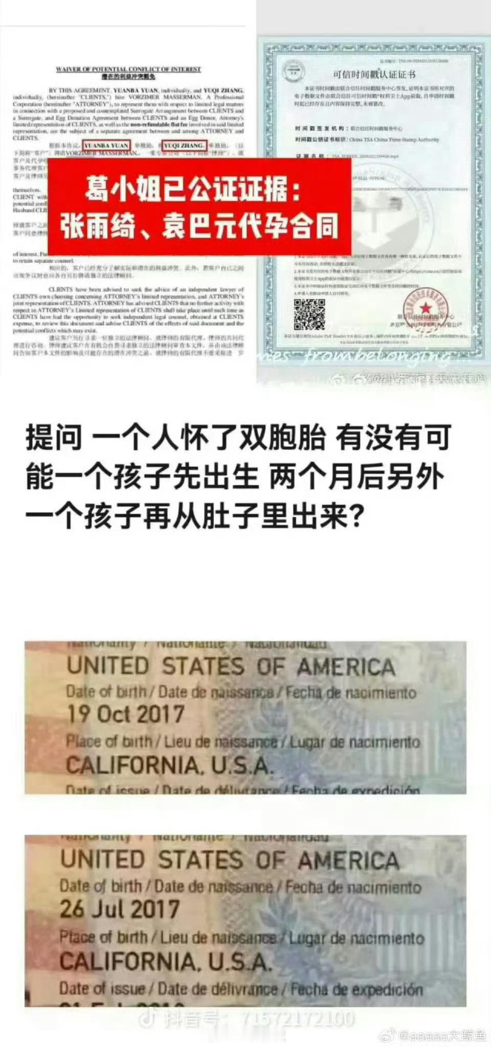 张雨绮多个商务被取消张雨绮代孕事件继续发酵，人家直接公开了代孕证据，代孕违法，但