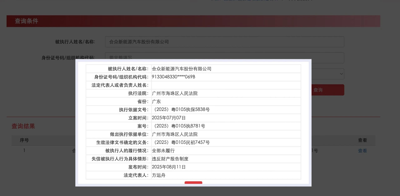 哪吒汽车被列为失信被执行人[思考] ​​​大v聊车 哪吒汽车 ​​​
