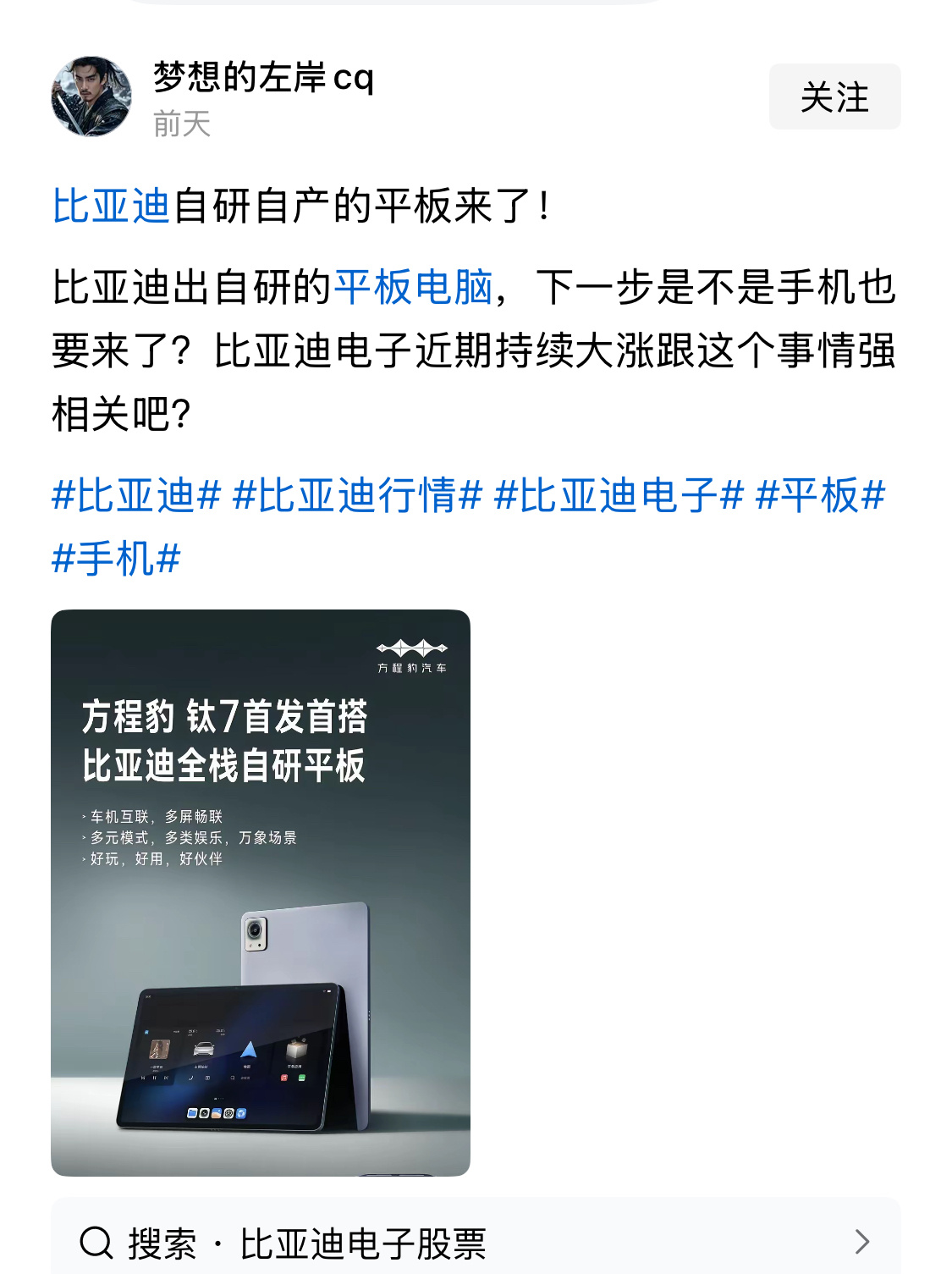 比亚迪除了造车，最早就是给手机厂商代工的，捏个平板不是跟玩儿似的[打脸] ​​​