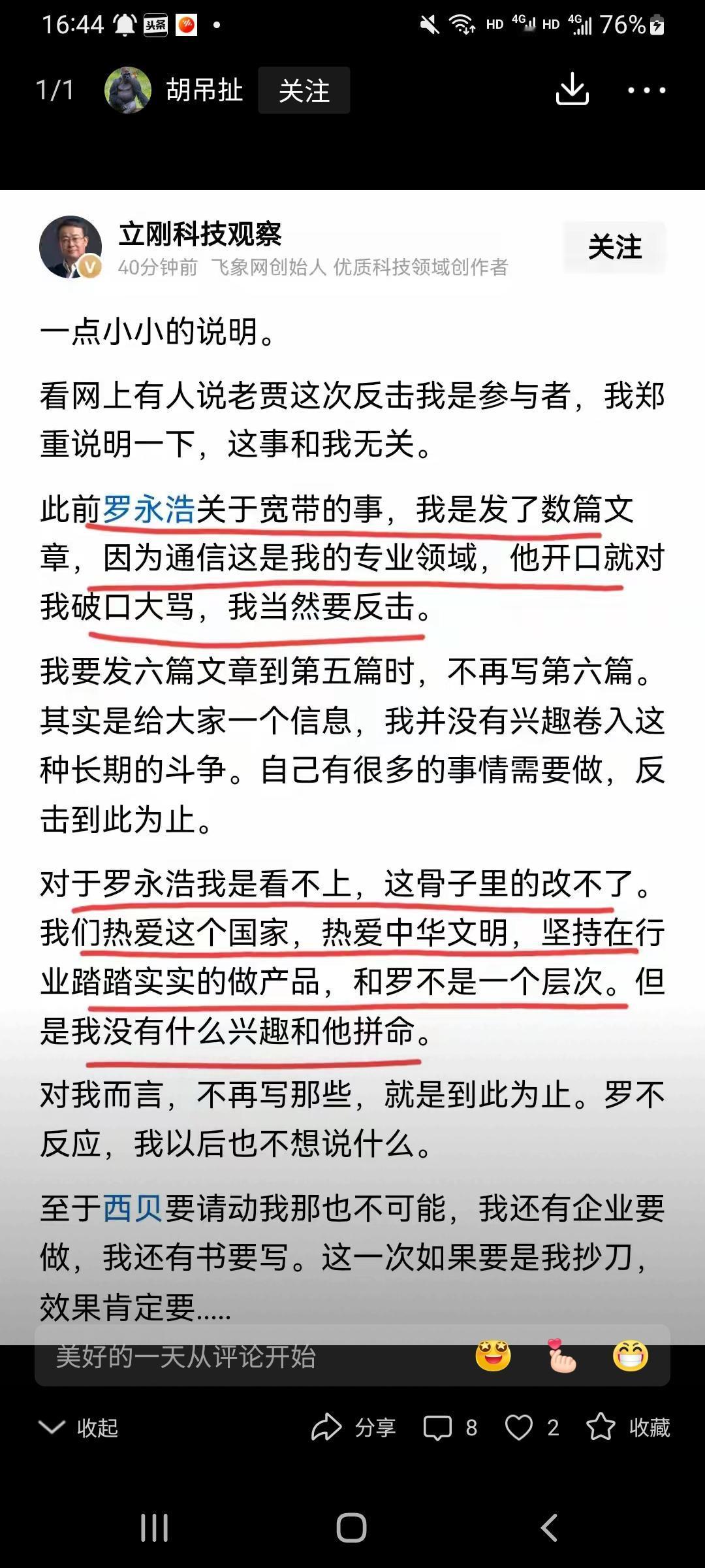 项立刚看不起罗永浩，因为罗永浩会英语他不会。
项立刚骗他的无脑粉说他爱国，这操作