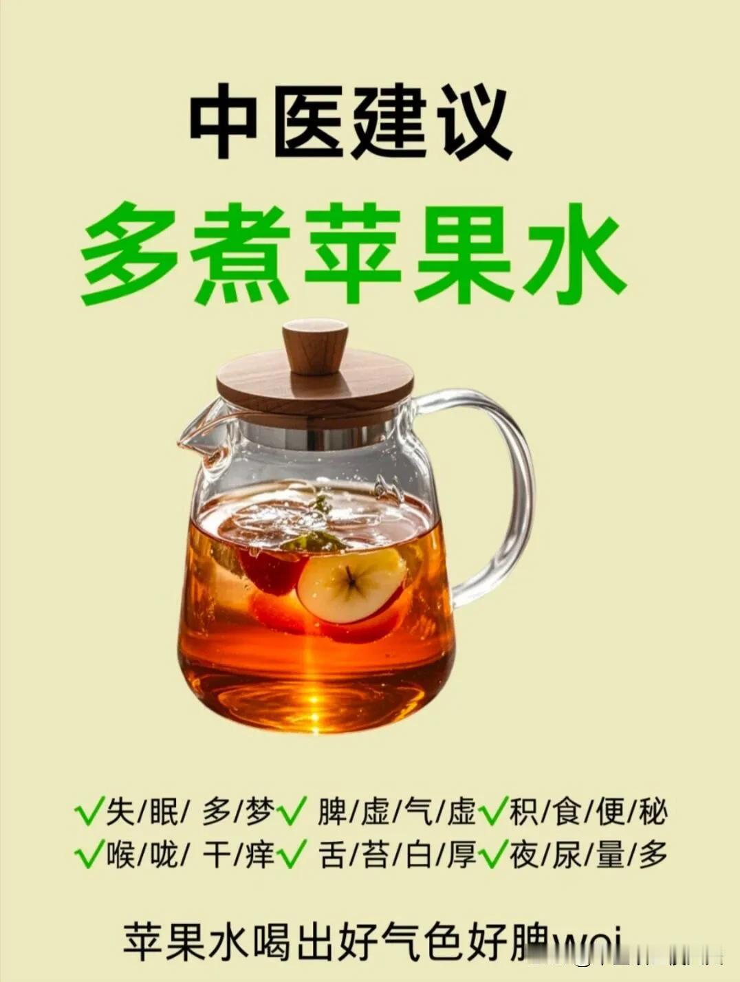 秋季多喝苹果水，苹果水的5种搭配，赶快收藏起来吧！
