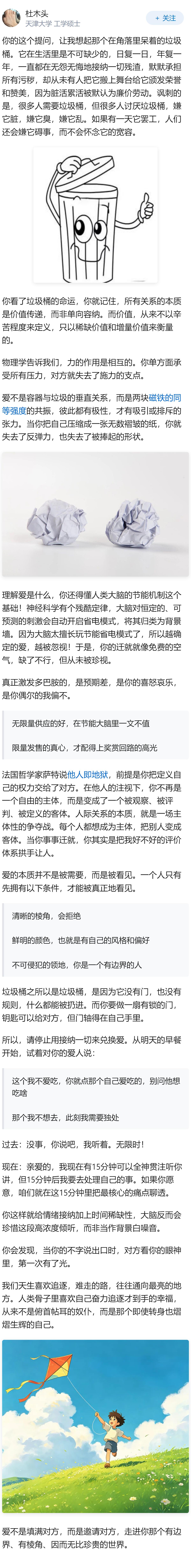 我掏心掏肺对一个人好、事事迁就，为什么他反而不爱我？