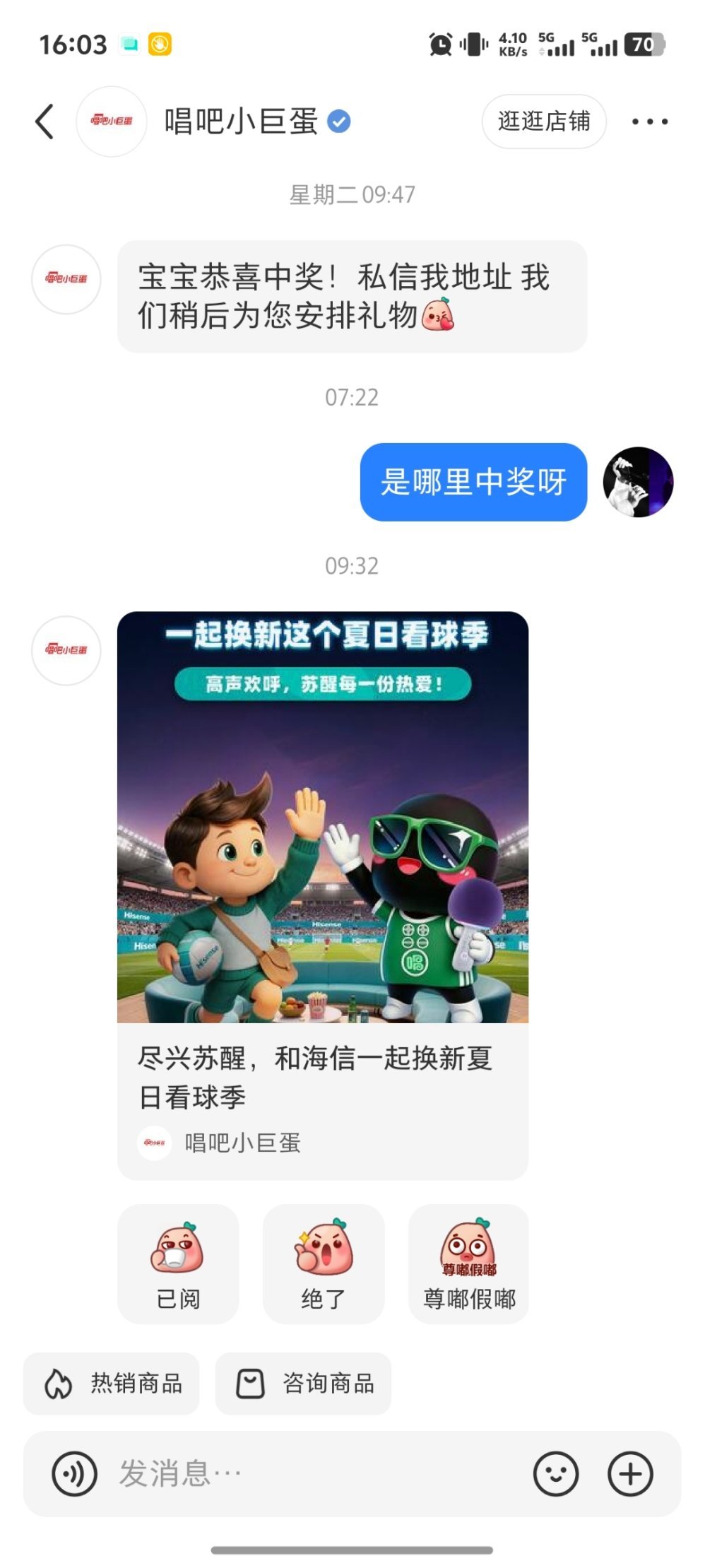 苏醒海信世界杯品牌唤醒大使苏醒 开心，华丽丽的中j啦，收获唱吧🎧一对 