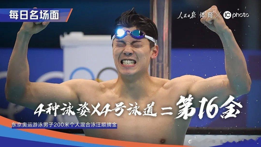 逐梦 | 重温汪顺奥运瞬间  | 若有勇气去追求，所有梦想都有机会实现。用坚持回