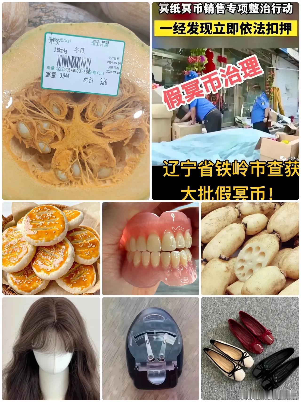 最近，看到查获一起假冥币案，

冥币有真假之分吗？[捂脸]

看得我懵了！卖假牙