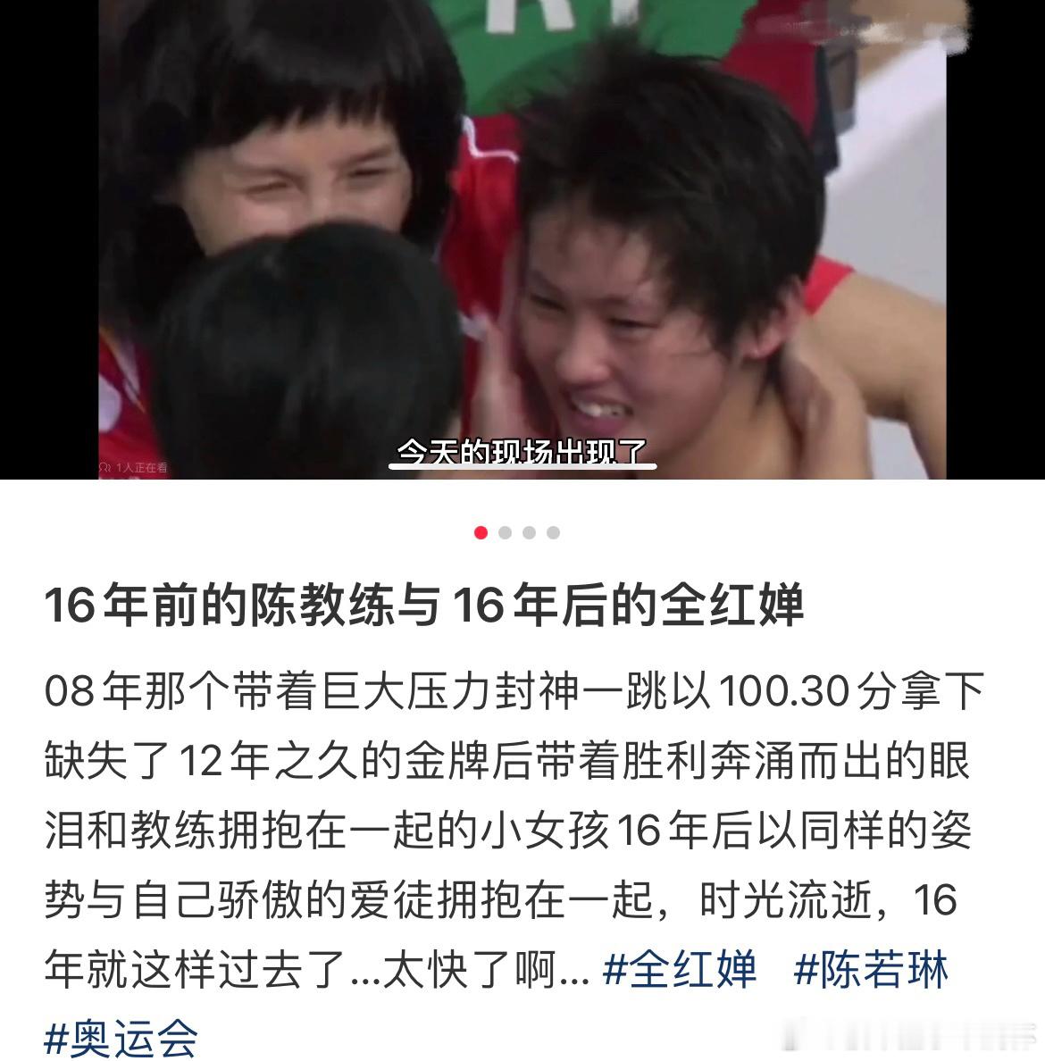 #16年前的陈若琳与16年后的全红婵# 16年前的陈若琳与16年后的全红婵#奥运