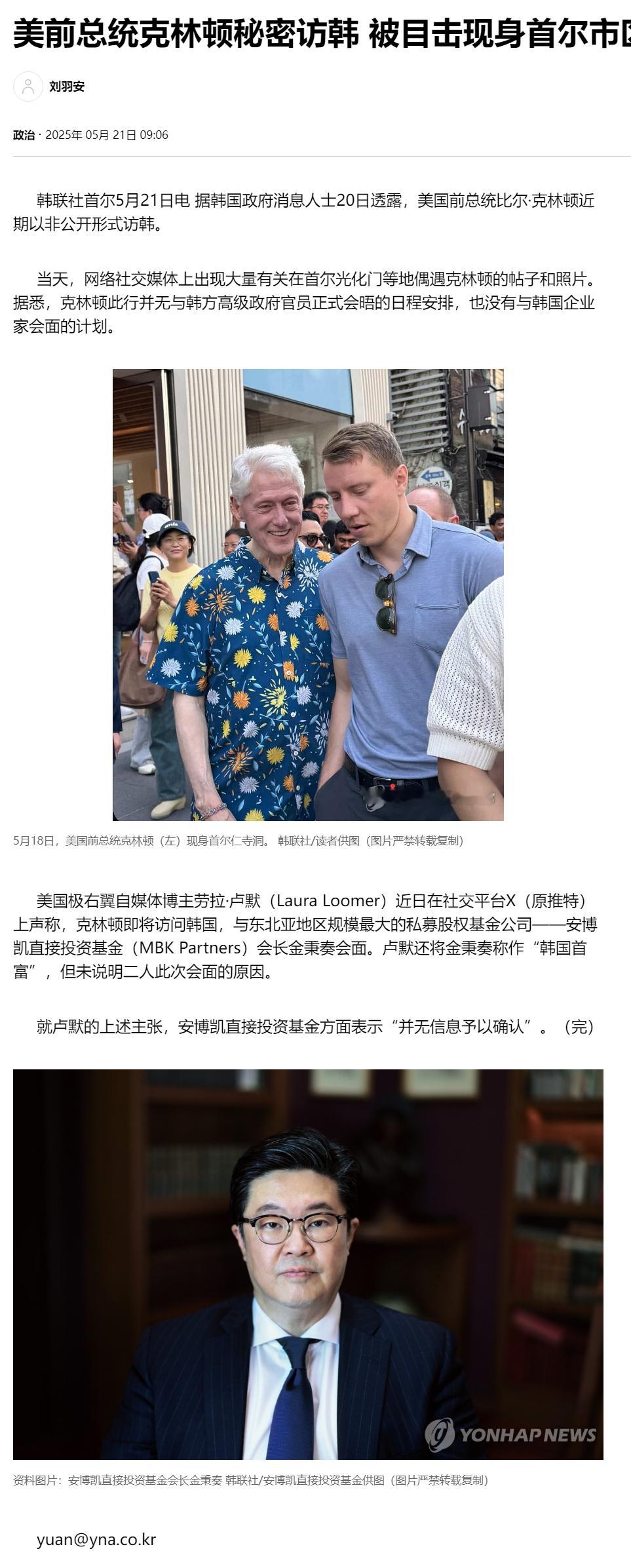 【美前总统克林顿秘密访韩 被目击现身首尔市区】（韩联社）海外新鲜事热点现场 韩联