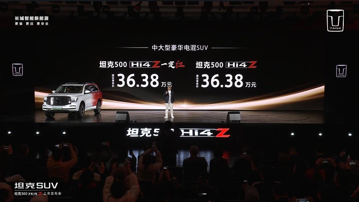 今儿坦克 500Hi4-Z正式上市了！36.38W～照例说一下亮点！1️⃣最显眼