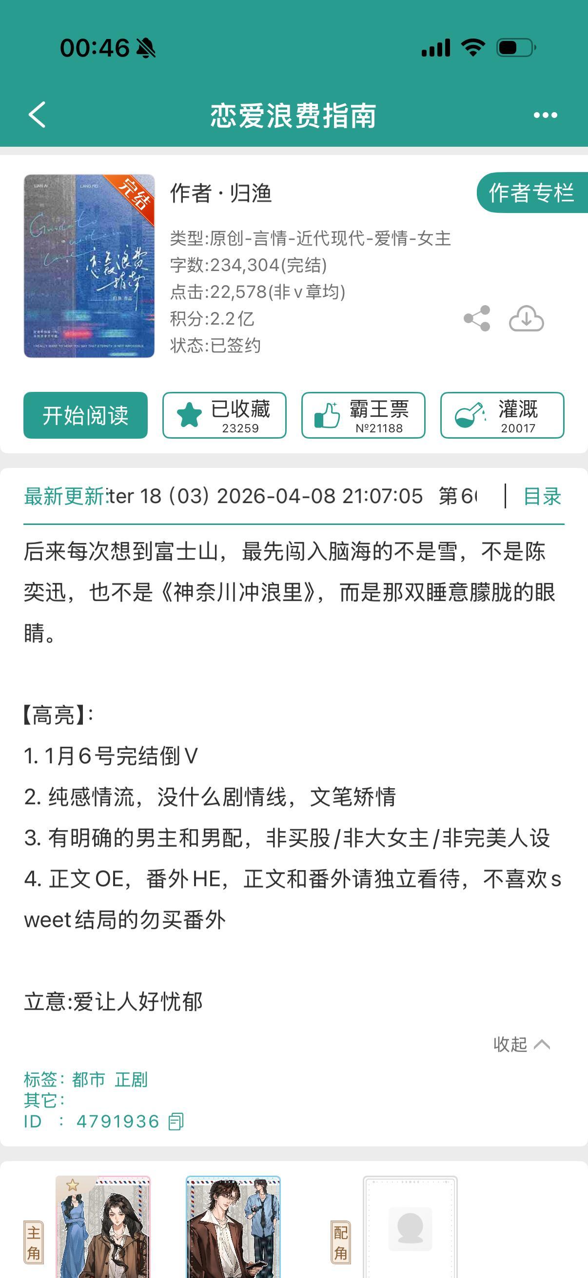 ·《恋爱浪费指南》归渔/已完结个人认为陈梦宵角色塑造里有很大一部分的魅力，是由林