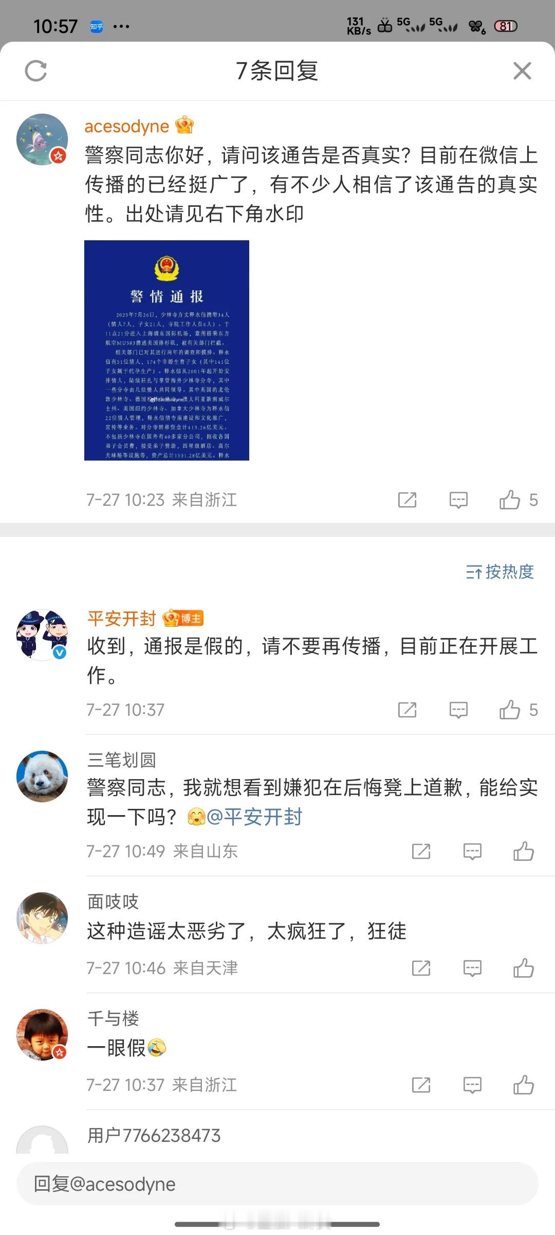 少林寺释永信携带34人潜逃被拦截？警方：通报是假的！ ​​​