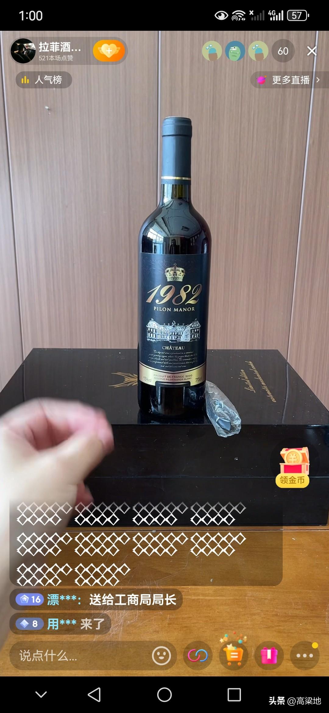 大家相信在直播间抢到真的拉菲葡萄酒吗？如果不是真的应该如何选择投诉这家直播间。我