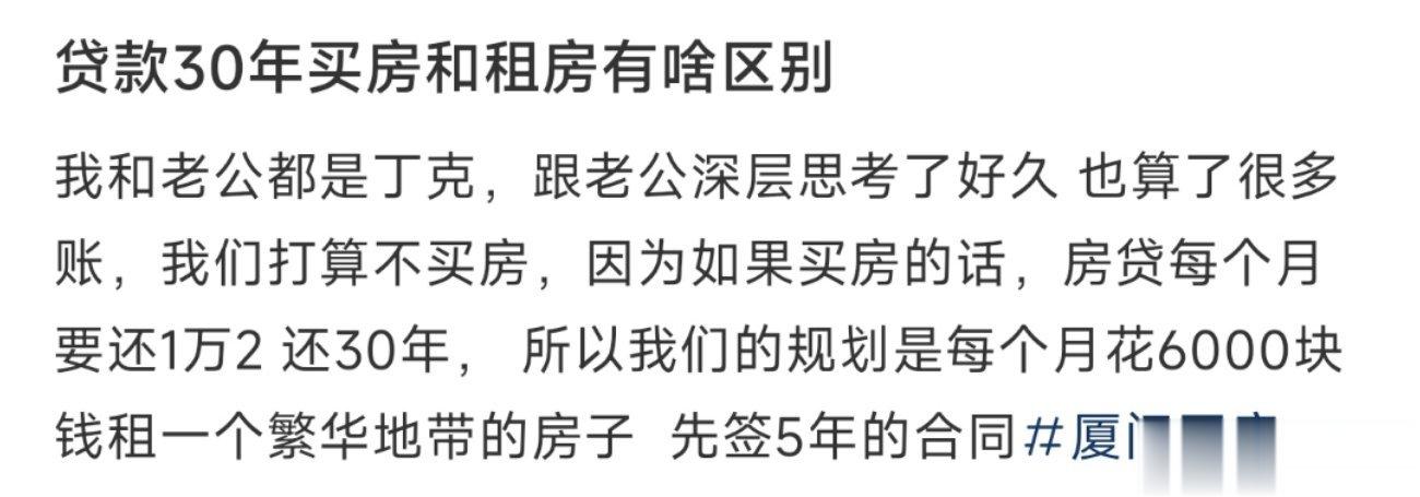 贷款30年买房和租房有啥区别 ​​​