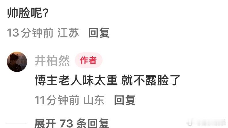 井柏然 老人味太重井柏然被说“老人味太重”，结果他直接来了句“那我就不露脸了”。