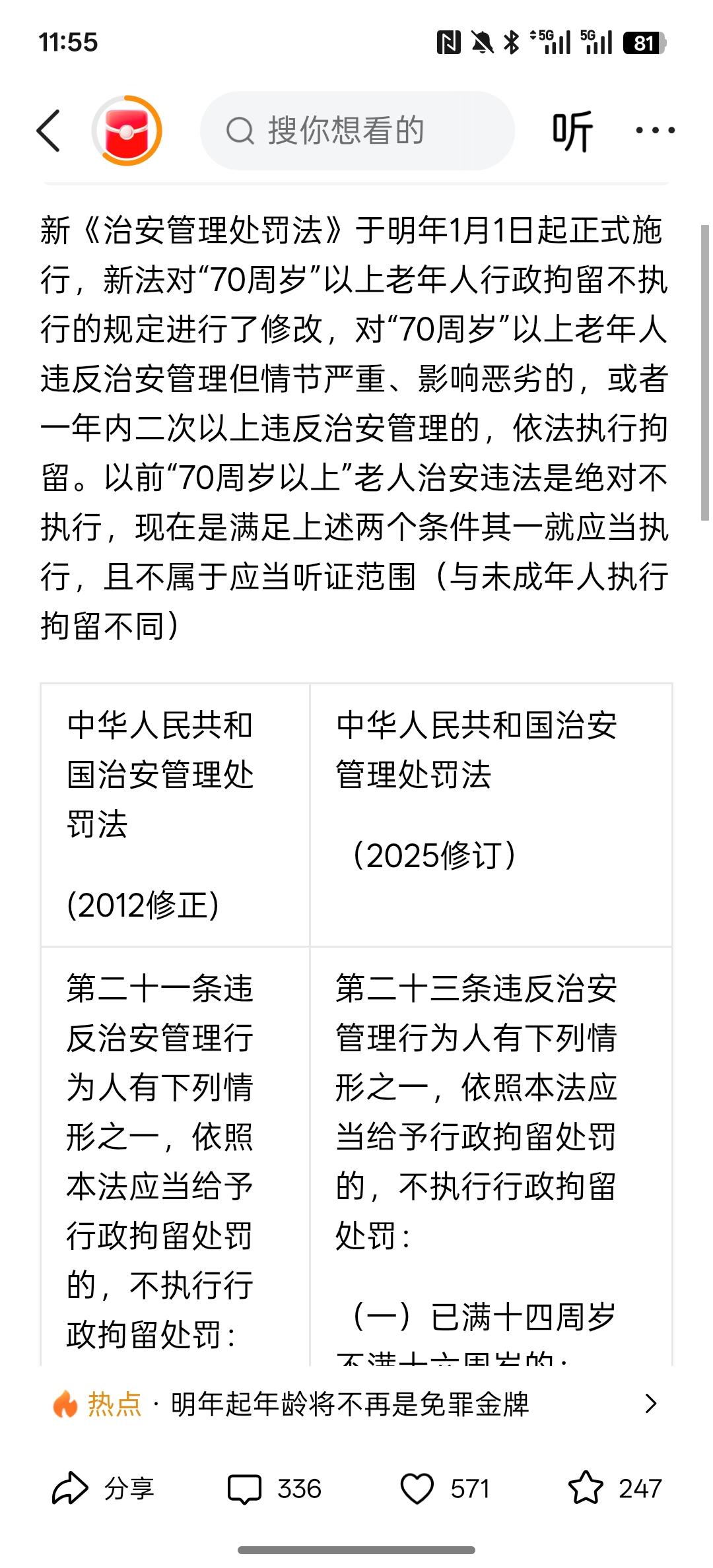 年龄不是免死金牌，新法修改：70岁以上老人违法该拘就拘！明年1月1日起施行，就有