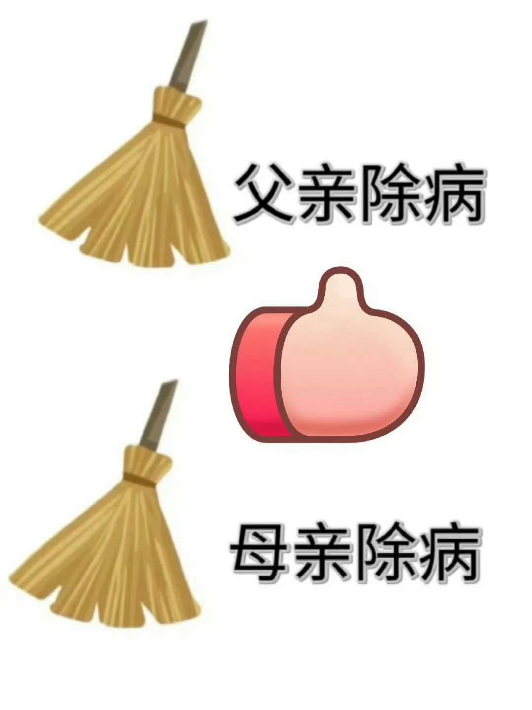 真心希望，你的父母健健康康，无病无灾，幸福安康。 运势