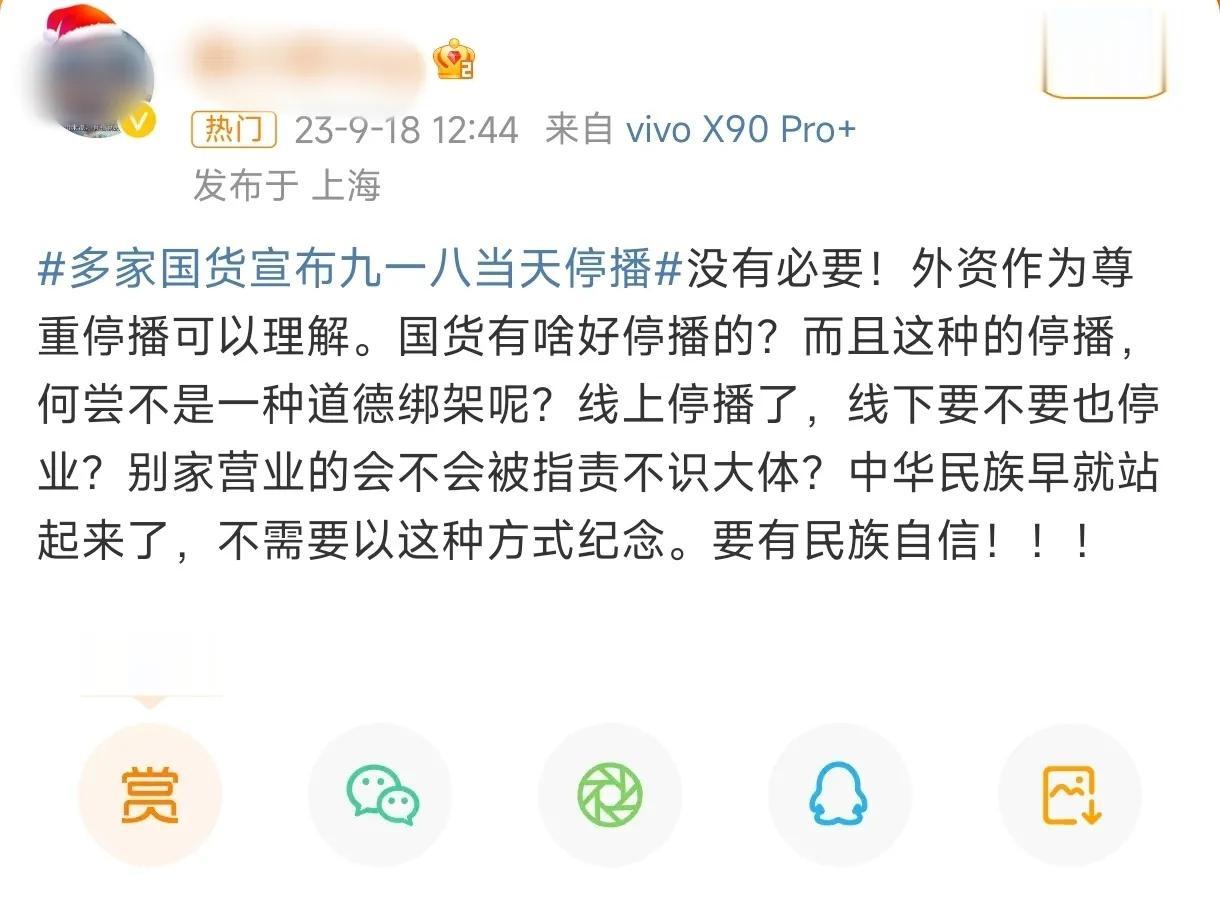 无语！上海大V竟称九一八国货停播是道德绑架，网友质问：你是不是中国人？

在9月