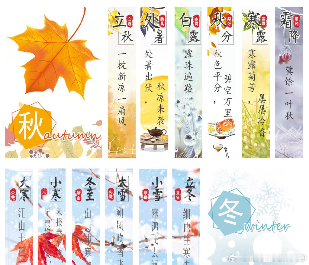 今天立秋了呢，老朋友都知道我是很喜欢做这类科普的，今天就来分享一波节气资源，可以