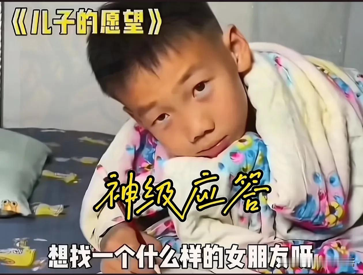 娶媳妇要娶手小的，一个小孩子的回答，原因让人哭笑不得。

事情的起因是一位妈妈问