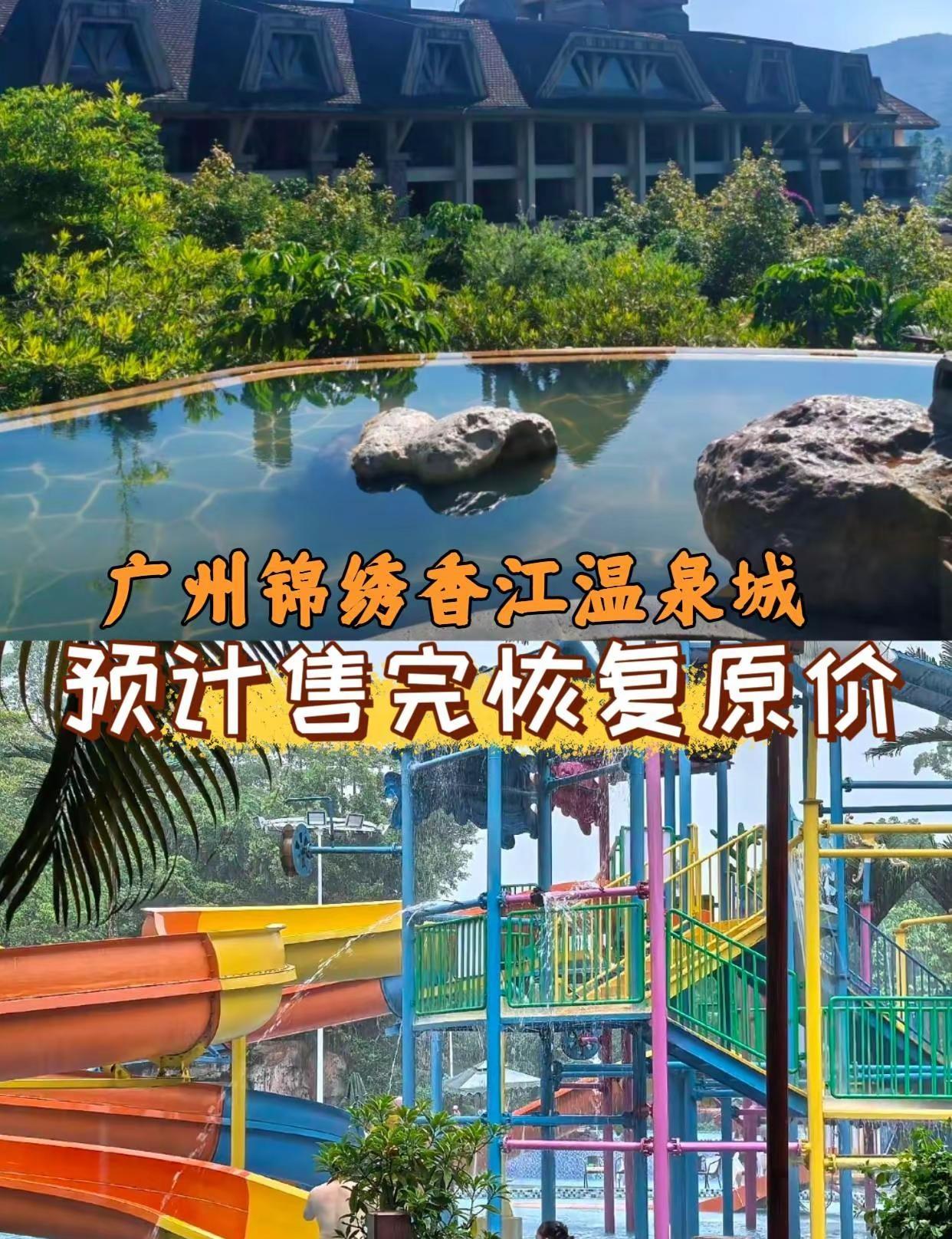广州锦绣香江温泉城。广州锦绣香江温泉城 广州亲子游玩 广州旅游度假 本地游乐园