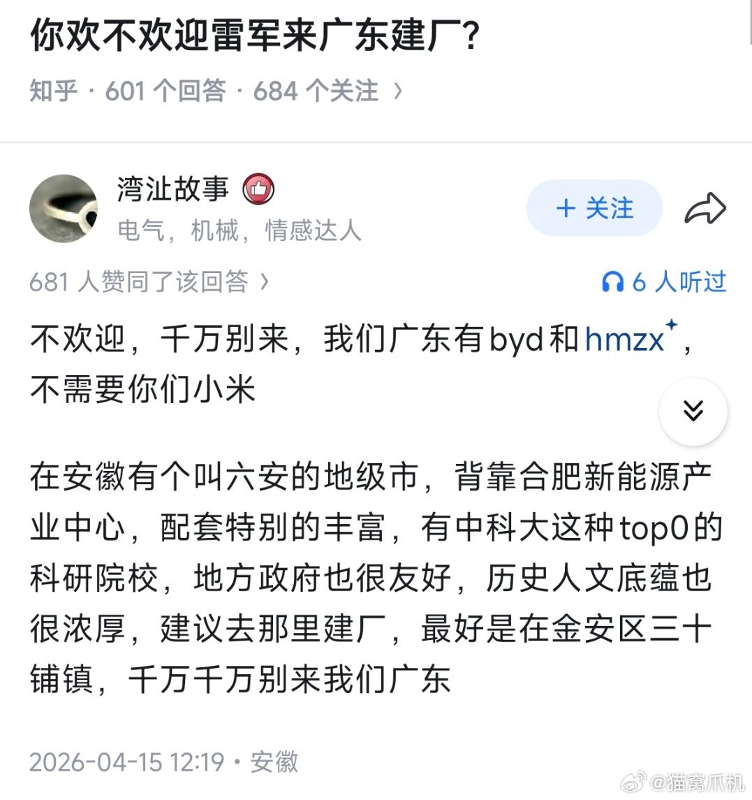 一说到雷军去哪儿建厂，都不困了是吧？