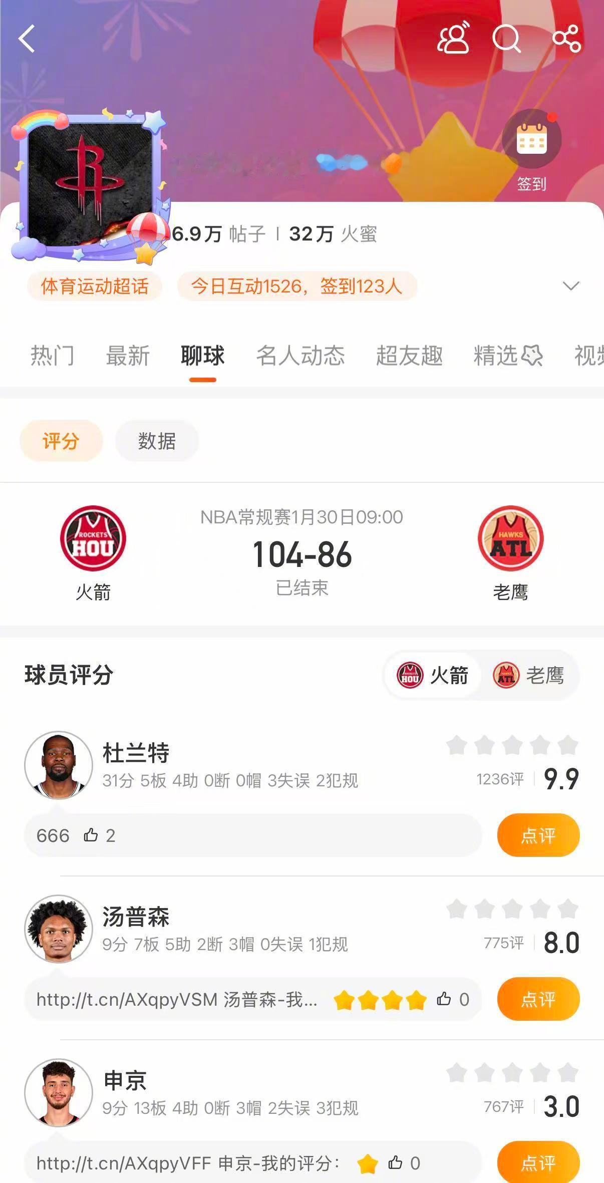 火箭终结老鹰四连胜 火箭104-86战胜老鹰，终结对手四连胜。杜兰特31分5篮板