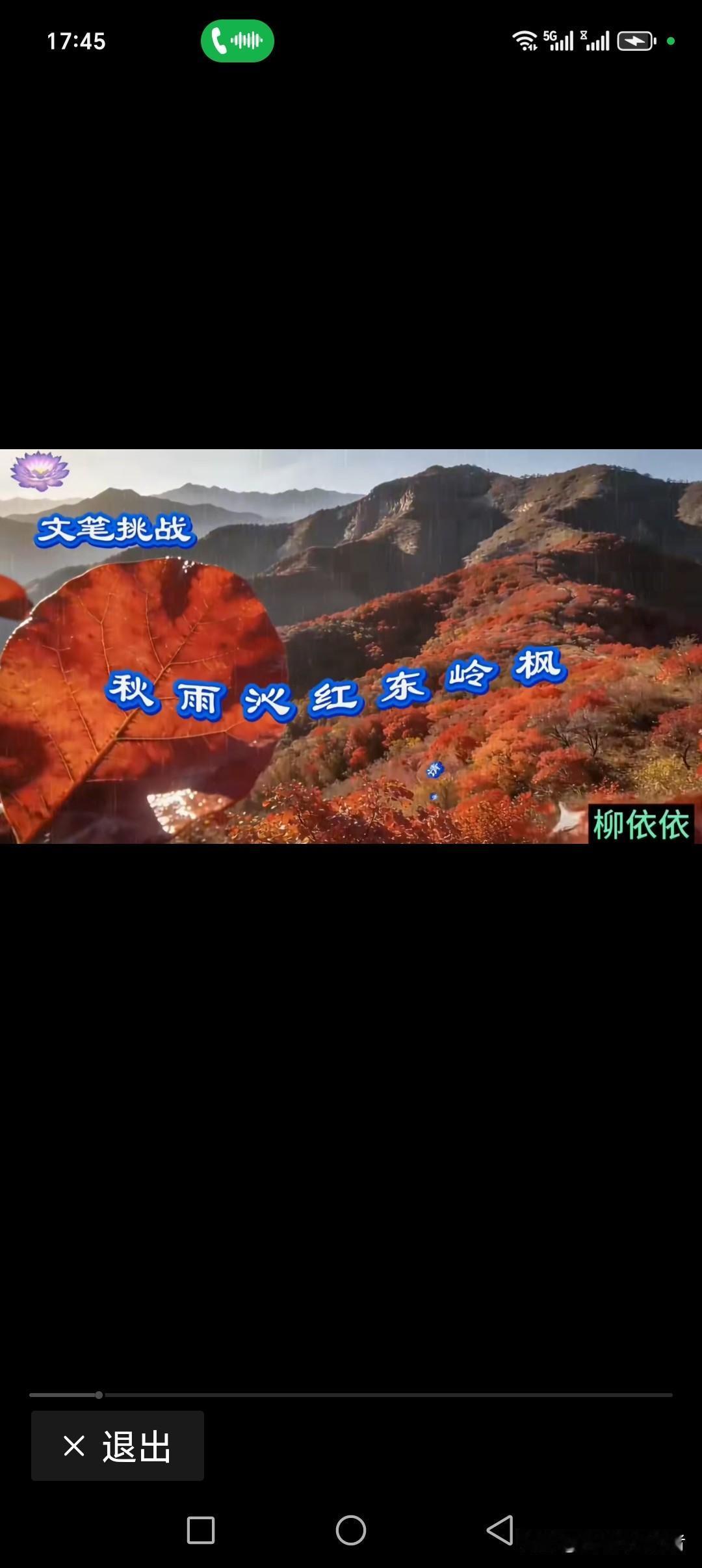 秋雨沁红东岭枫
春风拂面西湖柳