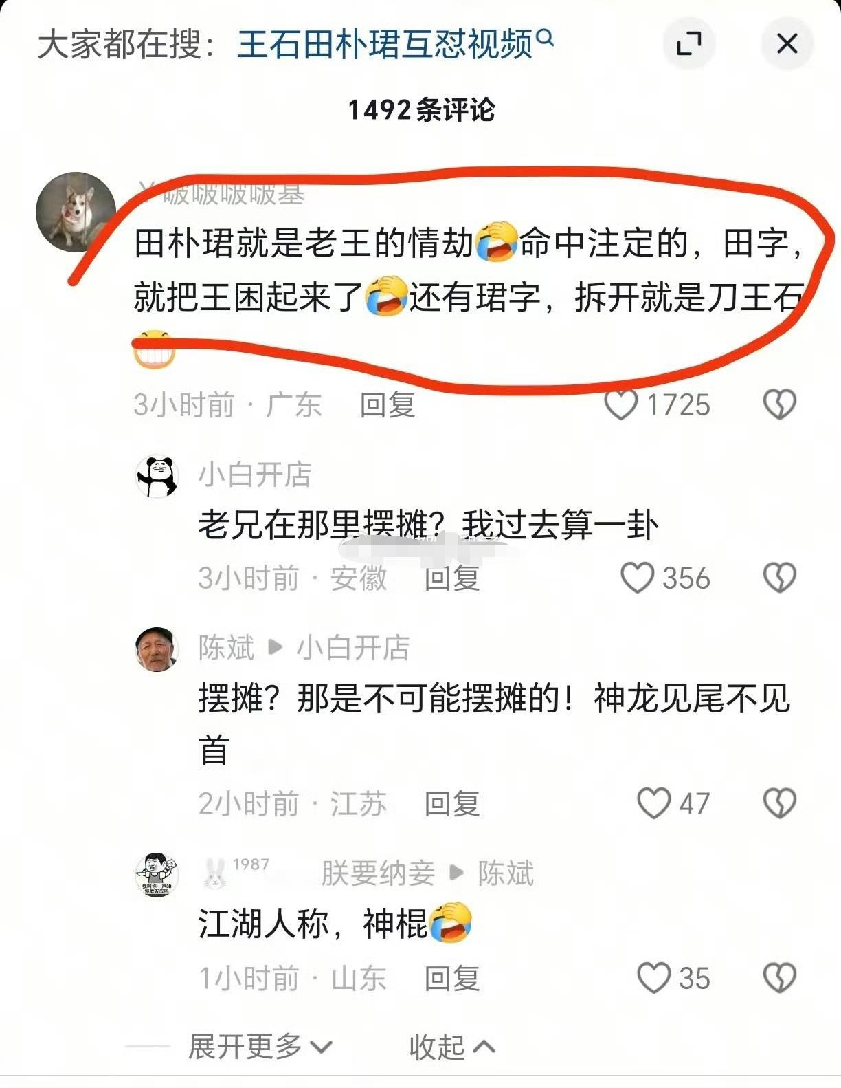 田朴珺把王石困起来刀。这卦算得准不准？