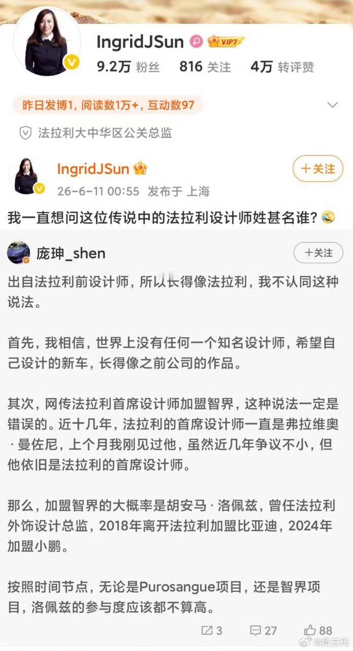 法拉利高管质疑首席设计师加盟智界智界总不会编一个前法拉利的设计师出来，没这个必要