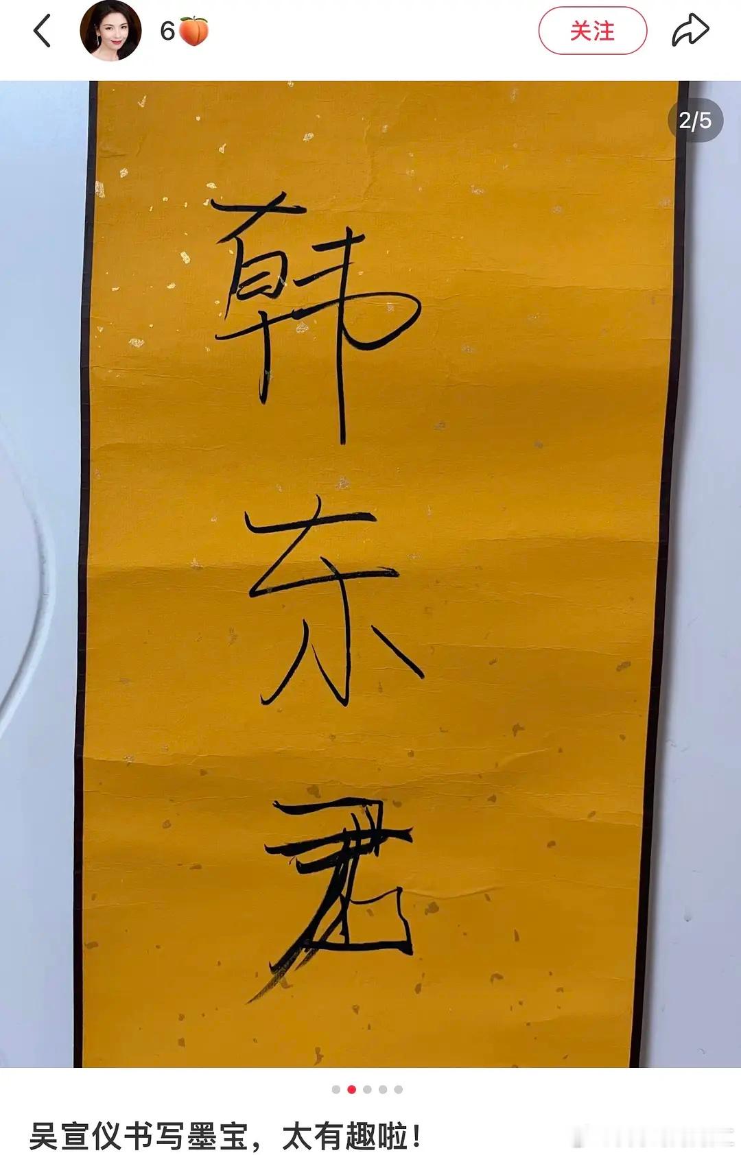 墨宝非宝（不是 ​​​