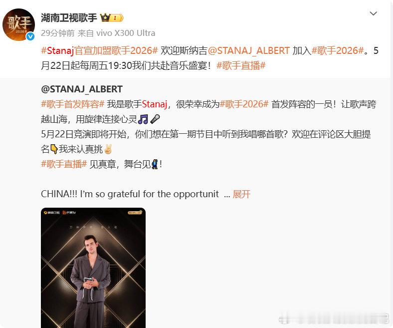 A妹的制作人Stanaj歌手2026首发歌手首发阵容 低调但实力强，和 A 妹合