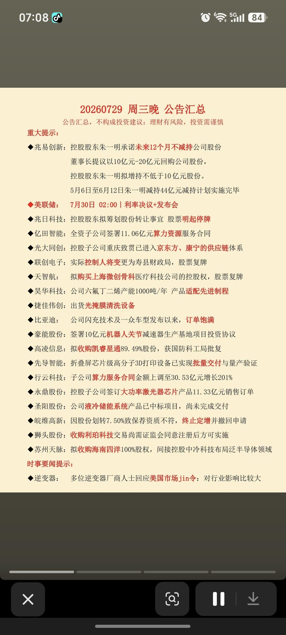 7.30周四  财经热点+上市公司公告！

1.美联储利率
2.光伏逆变器
3.