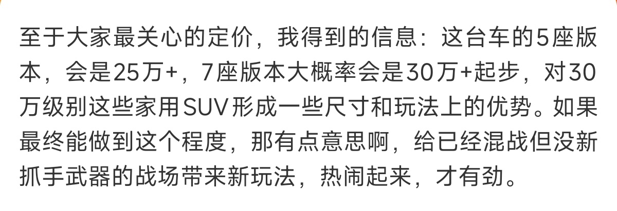 韩路爆料小米澎程N90五座版/七座版定价分别不少于25万/30万 