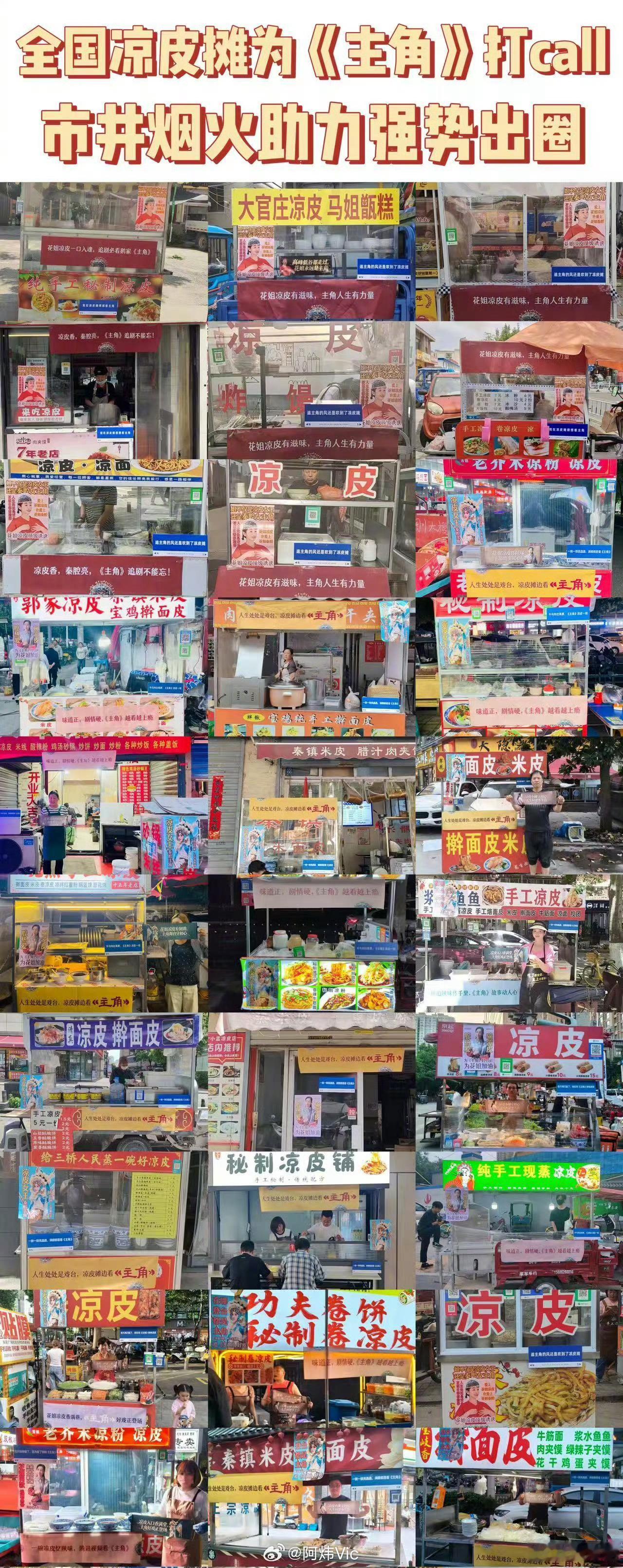 【看主角好想吃凉皮】看《主角》吃凉皮，全国花姐凉皮大军还有五秒到达战场～电视剧主