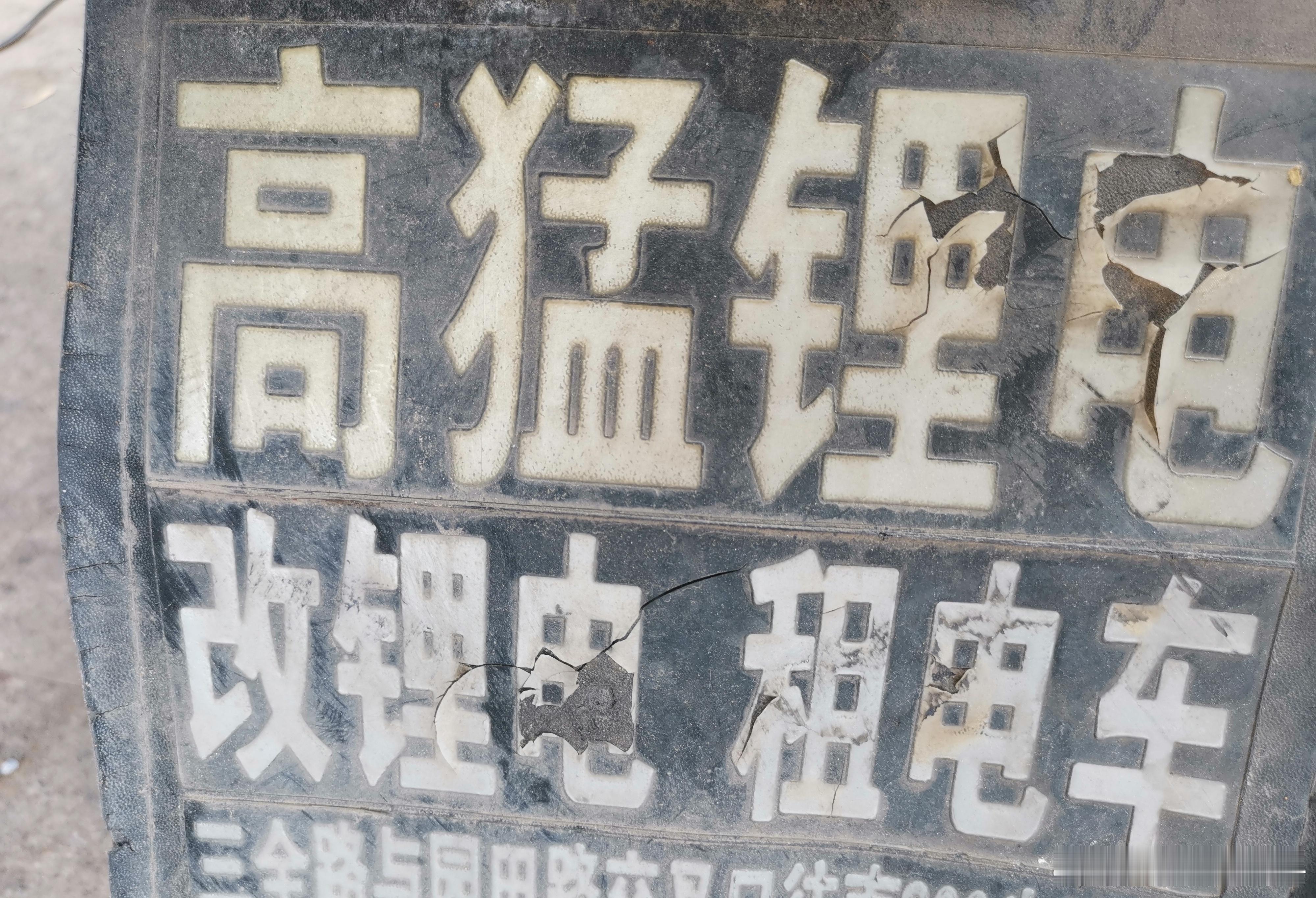 这可不兴改啊，铅酸换锂电，起火风险翻倍增加。。。 ​​​