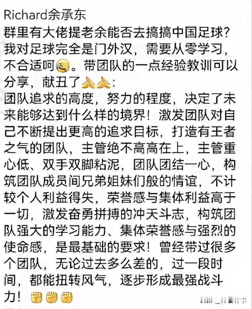 华为余承东给足球出招了！余承东可以管好企业团队，带领好企业科研团队，但是足球非团