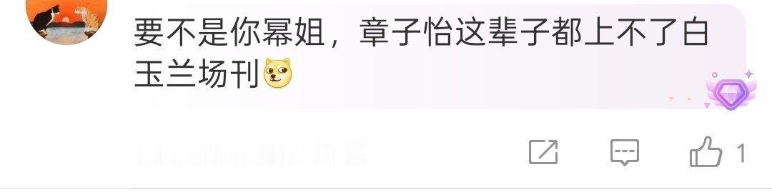 ……?好大的口气粉丝心比天高